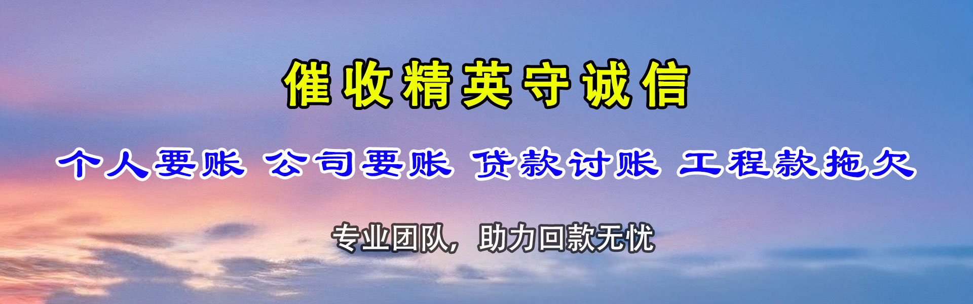 乐清清债公司