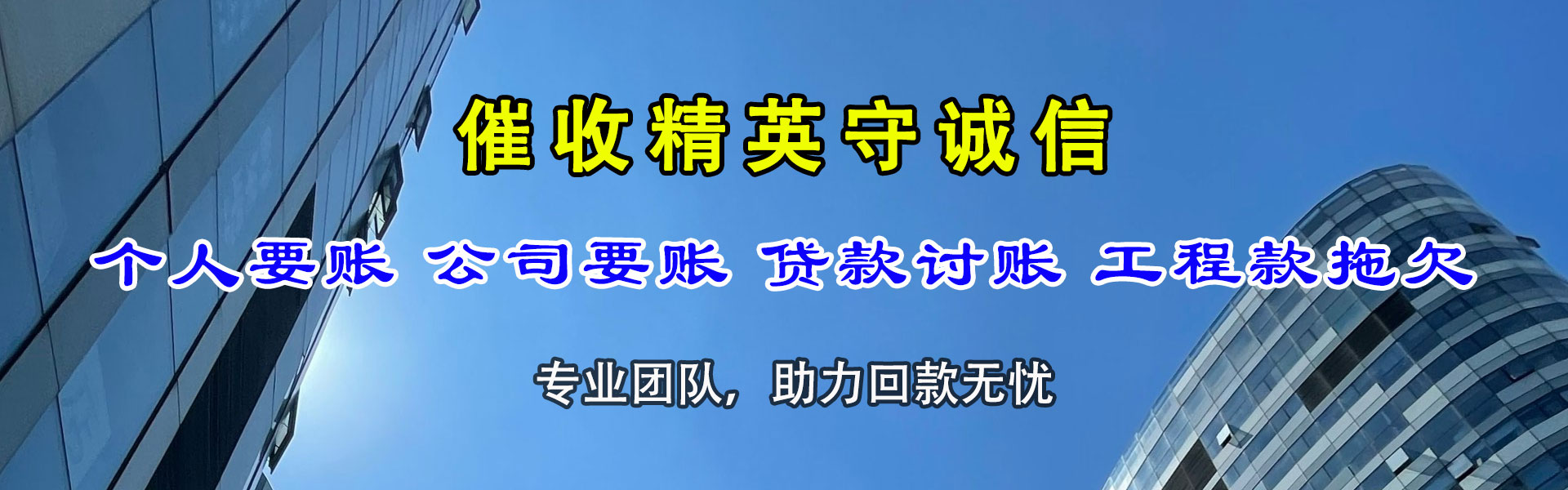 乐清讨债公司